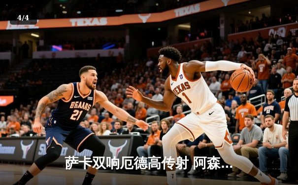 萨卡双响厄德高传射 阿森纳3-1逆转曼联重登英超榜首 - 4