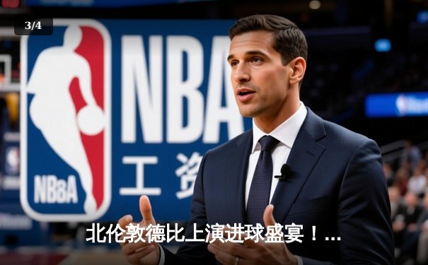 北伦敦德比上演进球盛宴！阿森纳3-2险胜热刺，萨卡传射建功 - 3