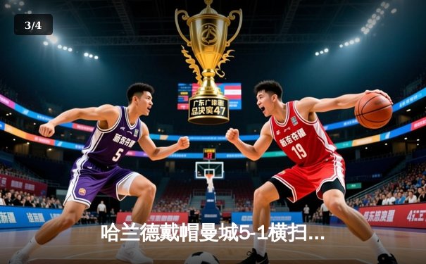 哈兰德戴帽曼城5-1横扫狼队 挪威神锋登顶射手榜 - 3