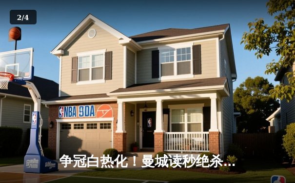 争冠白热化！曼城读秒绝杀热刺，哈兰德双响锁定关键三分 - 2