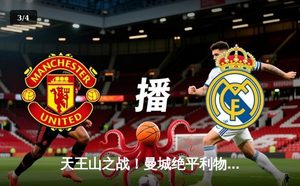 天王山之战！曼城绝平利物浦 英超争冠悬念再起 哈兰德哑火萨拉赫救主 - 3