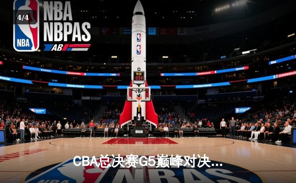 CBA总决赛G5巅峰对决：辽宁本钢加时险胜广东宏远夺队史第三冠 - 4